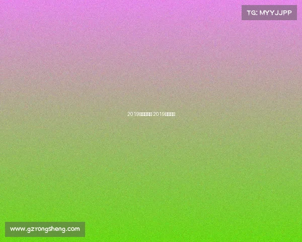 2019年国足赛事 2019国足战绩 2019年国足赛事 2019国足战绩