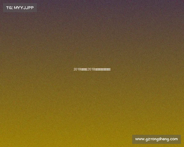 2018世足赛事;2018国际足联俱乐部世界杯