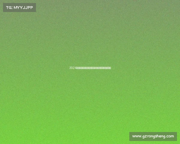 2024香河国际赛事今日盛大直播全程精彩对决火热进行中