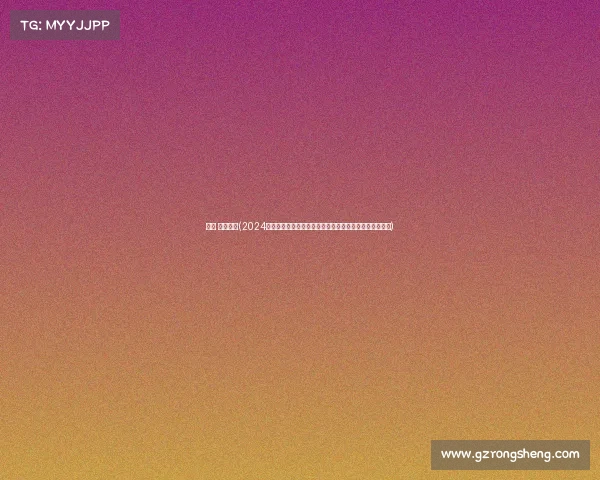 赛事 德州扑克(2024世界德州扑克锦标赛盛大开幕顶尖玩家巅峰对决激情四射)